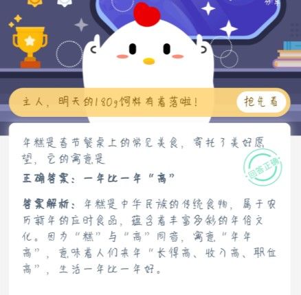 年糕寓意什么意思 年糕是春節(jié)餐桌上螞蟻莊園答案[多圖]圖片2