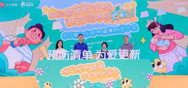 “筑起健康新防線 預防清單要更新”425嬰幼兒呼吸健康科普沙龍暨疾病預防科普展活動現(xiàn)場