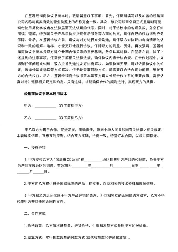 經(jīng)銷商協(xié)議書范本,律師精選9篇