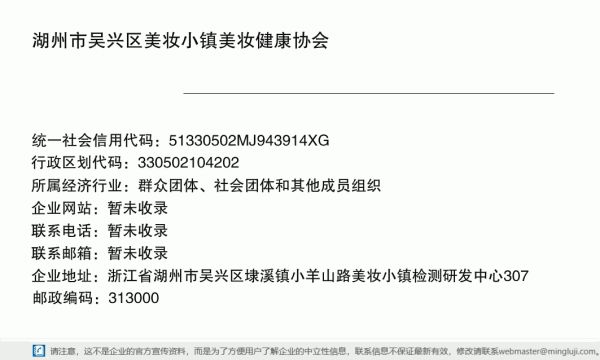 湖州市吳興區(qū)美妝小鎮(zhèn)美妝健康協(xié)會詳情信息電子名片