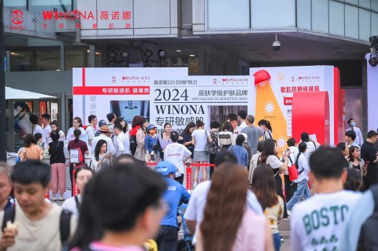薇諾娜“5.25全國護(hù)膚日”系列活動(dòng)現(xiàn)場(chǎng)。主辦方供圖