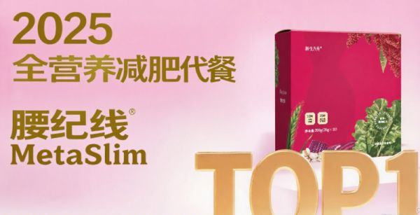 2025減肥代餐效果大PK！成分+口碑權威實測，哪款能真正減重不傷身