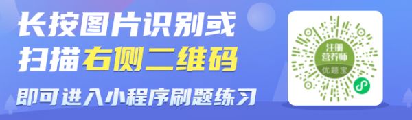 注册营养师优题宝