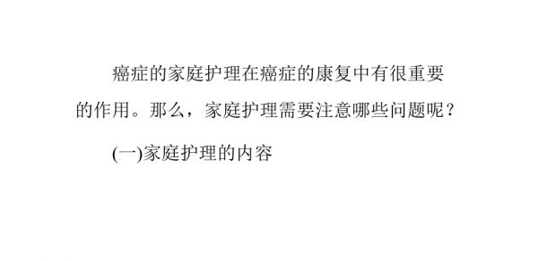 家庭護(hù)理的相關(guān)技巧匯總_第1頁