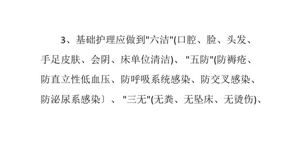 家庭護(hù)理的相關(guān)技巧匯總_第3頁