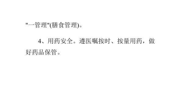 家庭護(hù)理的相關(guān)技巧匯總_第4頁