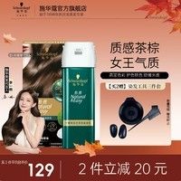 施華蔻（Schwarzkopf）怡然一按染泡泡染發(fā)乳染發(fā)劑 植物蓋白染發(fā)霜易補染多次染 【百搭顯白】5.65霧感茶棕