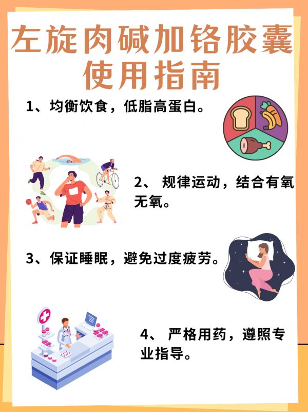 減重好幫手：左旋肉堿與鉻的科學(xué)配比解析