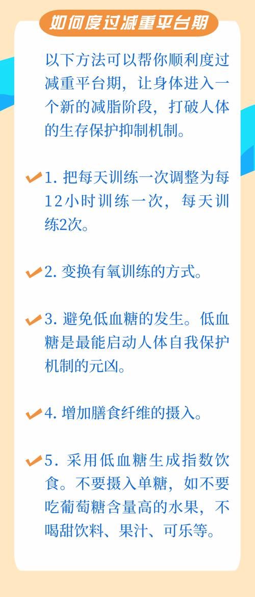 減肥平臺(tái)期_減肥平臺(tái)期一般持續(xù)多少天！