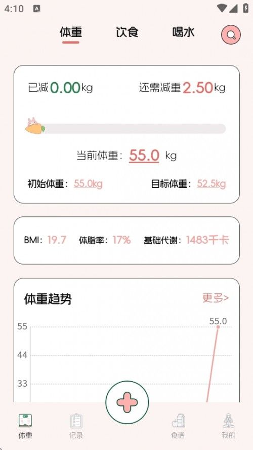 卡路里熱量計算APP健康計算器軟件安卓版下載截圖
