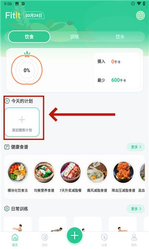 fitness健身食譜運動減肥