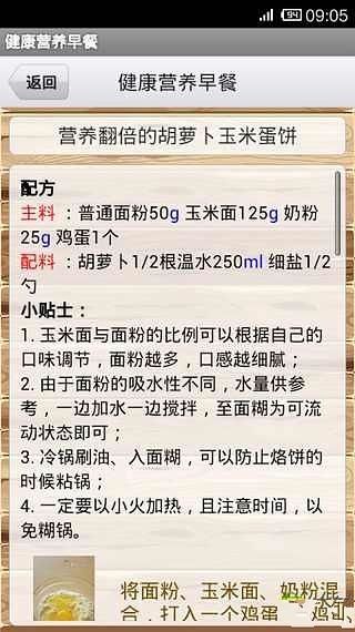 健康營(yíng)養(yǎng)早餐截圖3