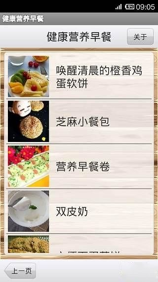 健康營(yíng)養(yǎng)早餐截圖1