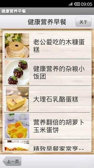 健康營(yíng)養(yǎng)早餐截圖5