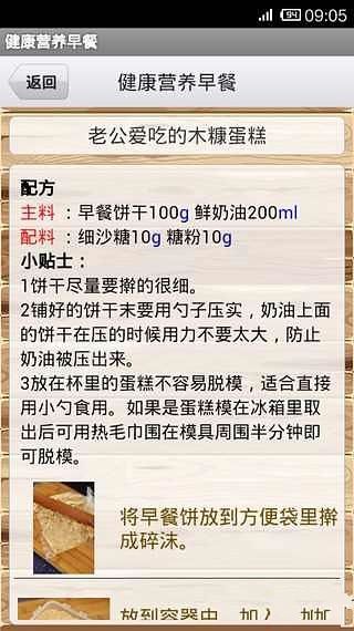 健康營(yíng)養(yǎng)早餐截圖4