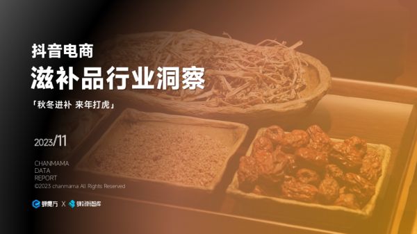 滋補(bǔ)品行業(yè)洞察