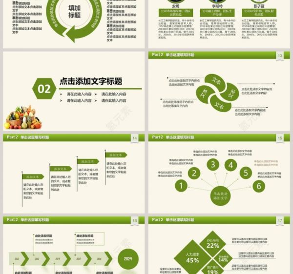 健康養(yǎng)生有機蔬菜水果主題總結(jié)通用PPT模板第3張