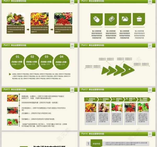 健康養(yǎng)生有機蔬菜水果主題總結(jié)通用PPT模板第5張