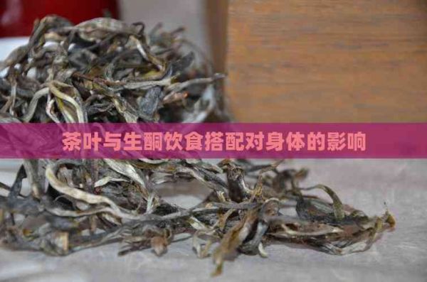 茶葉與生酮飲食搭配對身體的影響