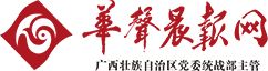 華聲晨報(bào)網(wǎng)