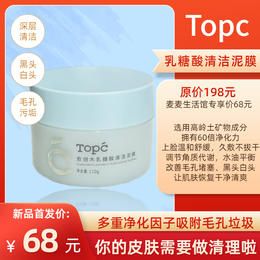 【TOPC乳糖酸清潔泥膜】清潔肌膚油脂，黑頭白頭，毛孔污垢！調(diào)節(jié)角質(zhì)代謝，水油平衡！改善毛孔堵塞！選用高嶺土礦物成分，擁有60倍凈化力！讓肌膚恢復(fù)干凈清爽！【保質(zhì)期至27年6月初】