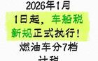 2026車船稅巨變！你的車要多交錢嗎？
