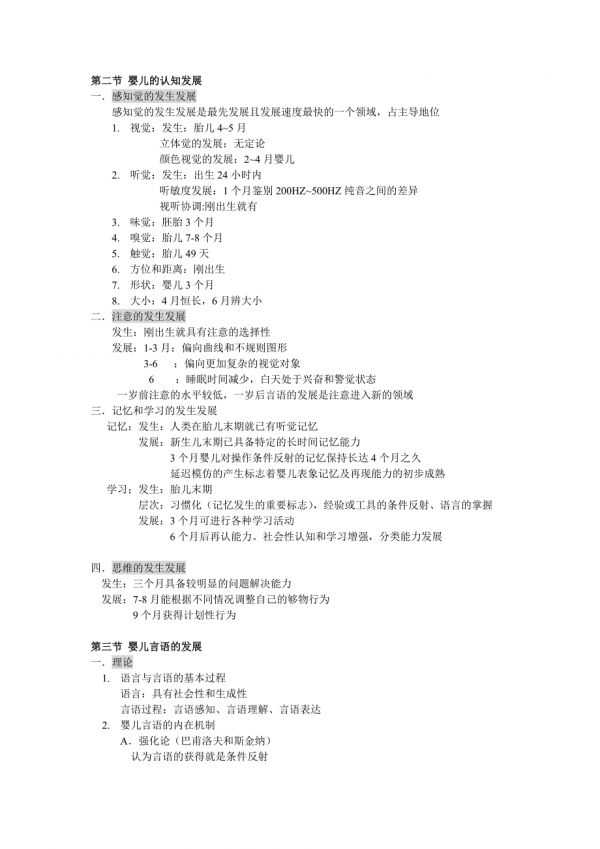 第五章嬰兒的心理發(fā)展.doc_第2頁