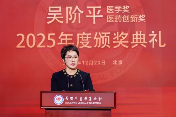 吴阶平医学基金会名誉理事长晓萌致辞