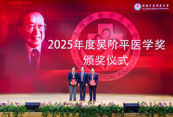 韩启德院士为2025年度吴阶平医学奖获得者郝希山院士、谢立信院士颁奖并合影留念