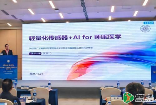 廣東省研究型醫(yī)院學(xué)會(huì)學(xué)術(shù)年會(huì)圓滿(mǎn)落幕，清雷科技“輕量化傳感器+AI”重塑睡眠監(jiān)測(cè)臨床應(yīng)用范式