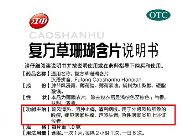 智塑未來, 流感高發(fā)，咽喉不適如何緩解？專家詳解含腫節(jié)風(fēng)中成藥的合理使用