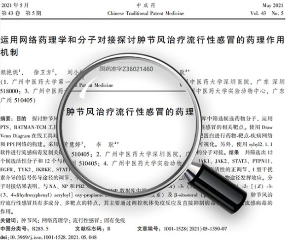 智塑未來, 流感高發(fā)，咽喉不適如何緩解？專家詳解含腫節(jié)風(fēng)中成藥的合理使用