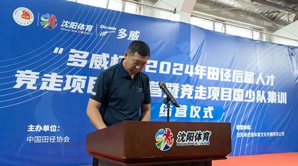 “多威杯”2024年田径后备人才竞走项目训练营暨国少队集训圆满落幕(图1)