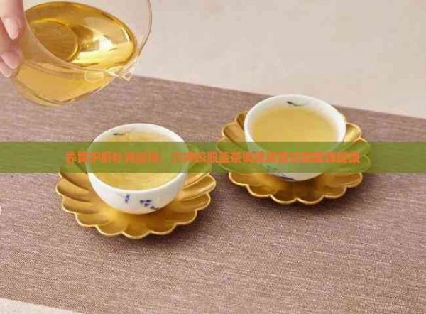 養(yǎng)胃護肝補腎選擇：六神絞股藍茶調理脾胃功能健脾健康