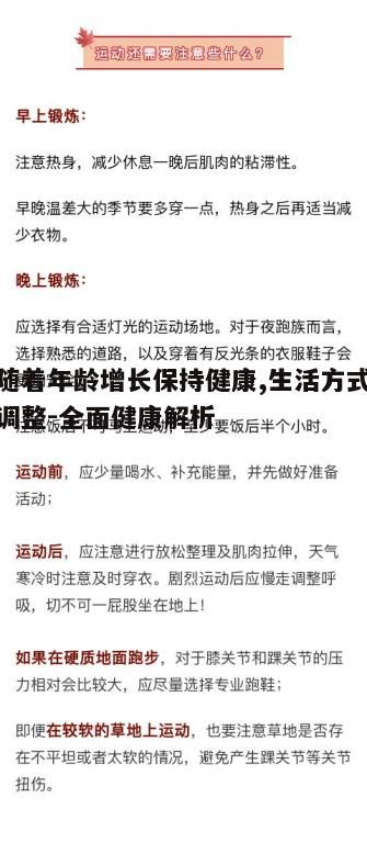 三、适量运动的必要性