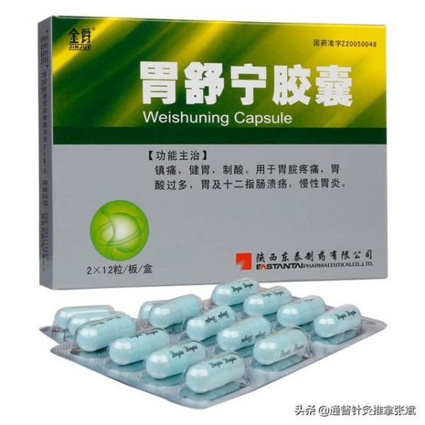 慢性胃炎常用中成藥