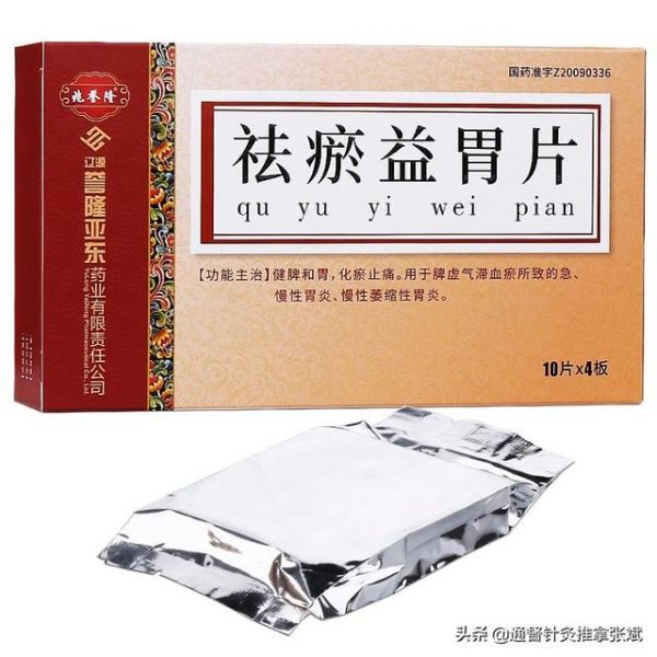 慢性胃炎常用中成藥