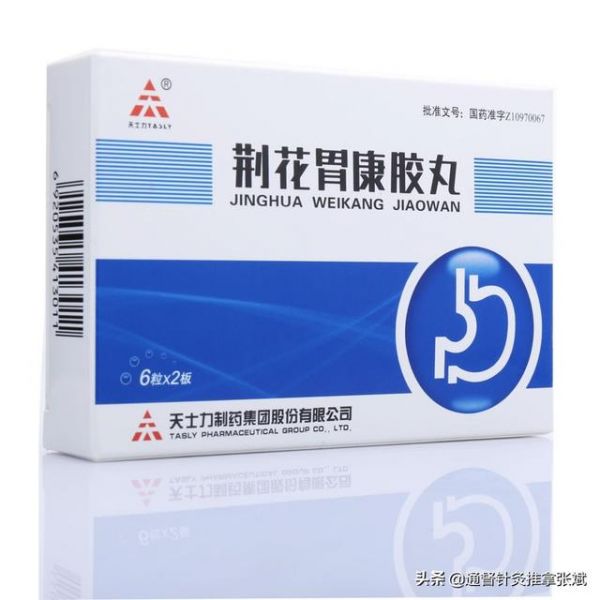 慢性胃炎常用中成藥