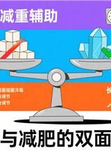 代糖與減肥的關(guān)系