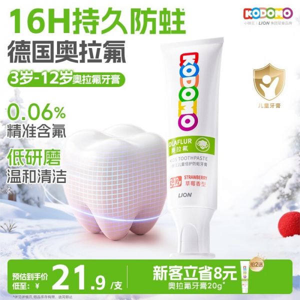 狮王小狮王奥拉氟儿童牙膏，50g仅29.9元防蛀护齿