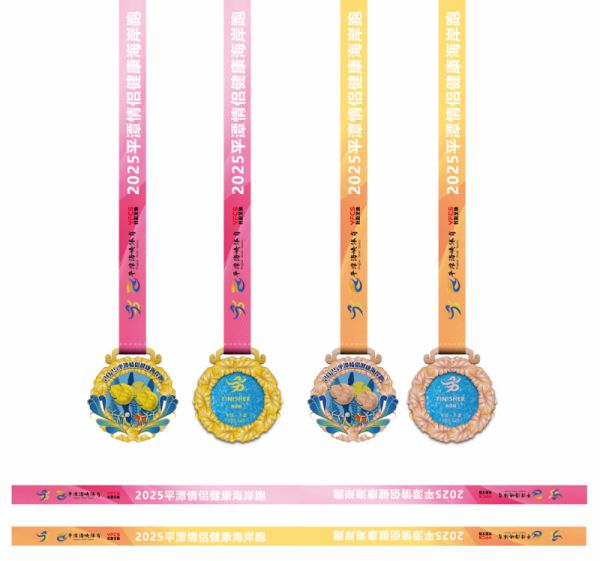 2025平潭情侣健康海岸跑 打造滨海文体旅融合新名片