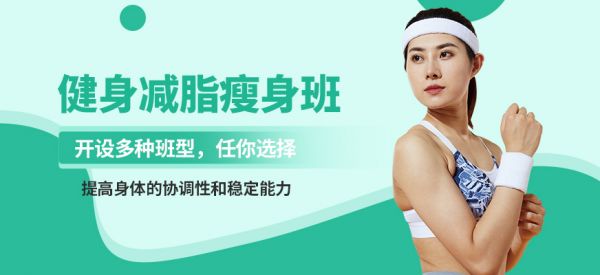 减肥达人健身减脂瘦身班