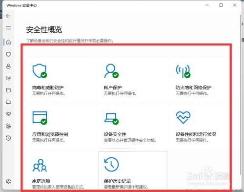 win11的windows安全中心在哪？怎么打開或關閉？