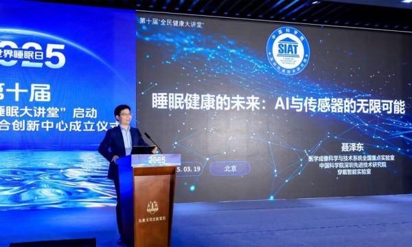 中国科学院深圳先进技术研究院教授聂泽东进行睡眠产业最新发生趋势演讲（资料照片）