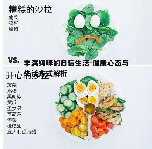 二、健康饮食的重要性