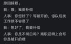 你聽過管理者最無恥的一句話是什么？網(wǎng)友評(píng)論:受益匪淺