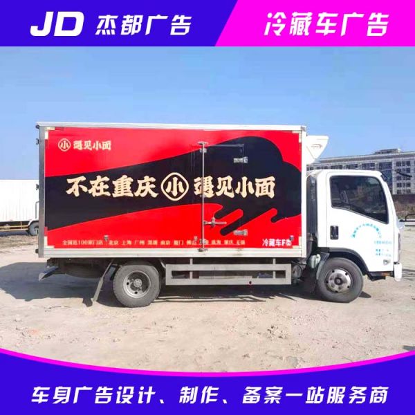 大朗镇物流车广告贴画 食品车体广告喷漆 车身广告撕画