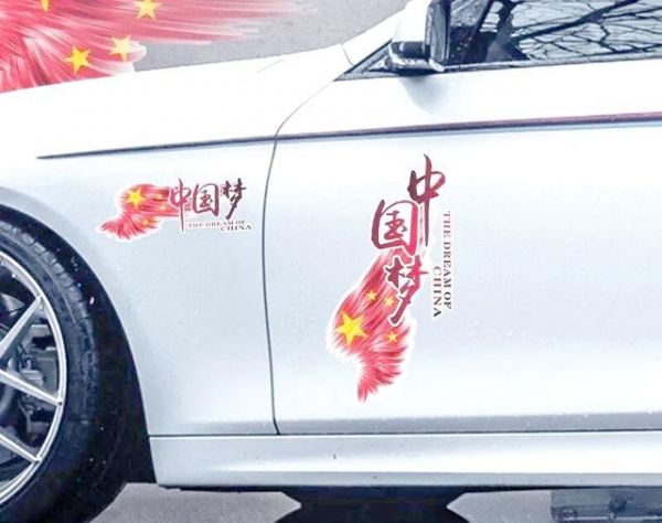 创意车身贴纸：个性化爱车新选择-有驾