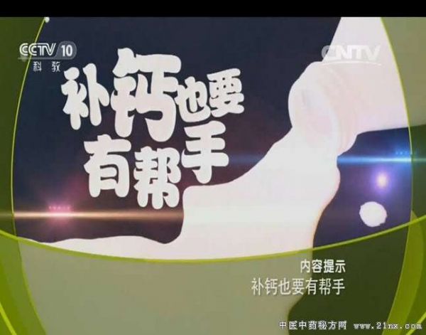 补钙也要有帮手