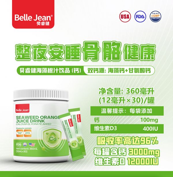 贝睿健海藻橙汁饮品(钙)01.jpg